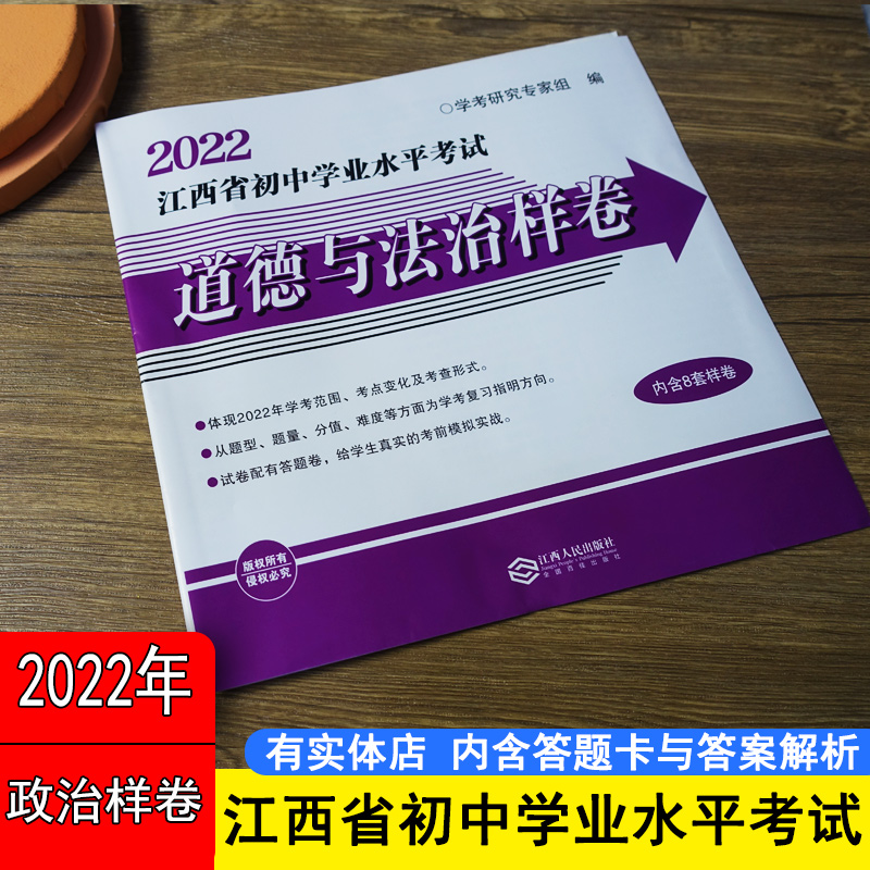 学业水平考试道德与法治中考样卷