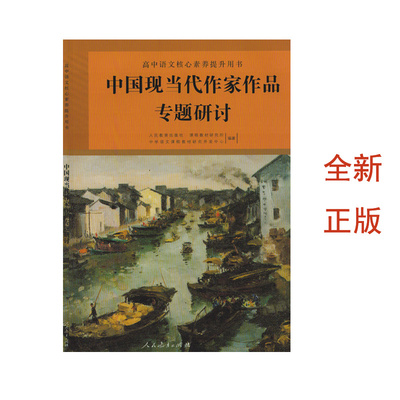 中国现当代作家作品专题研讨