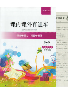 2024课内课外直通车数学八年级下