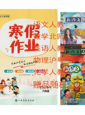 2024寒假作业合订本V九年级