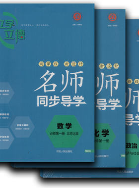 新课程新设计名师同步导学