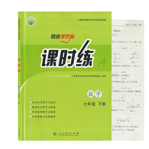 2023同步学历案课时练数学七下RJ
