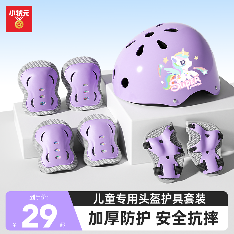 儿童轮滑头盔护具全套装备