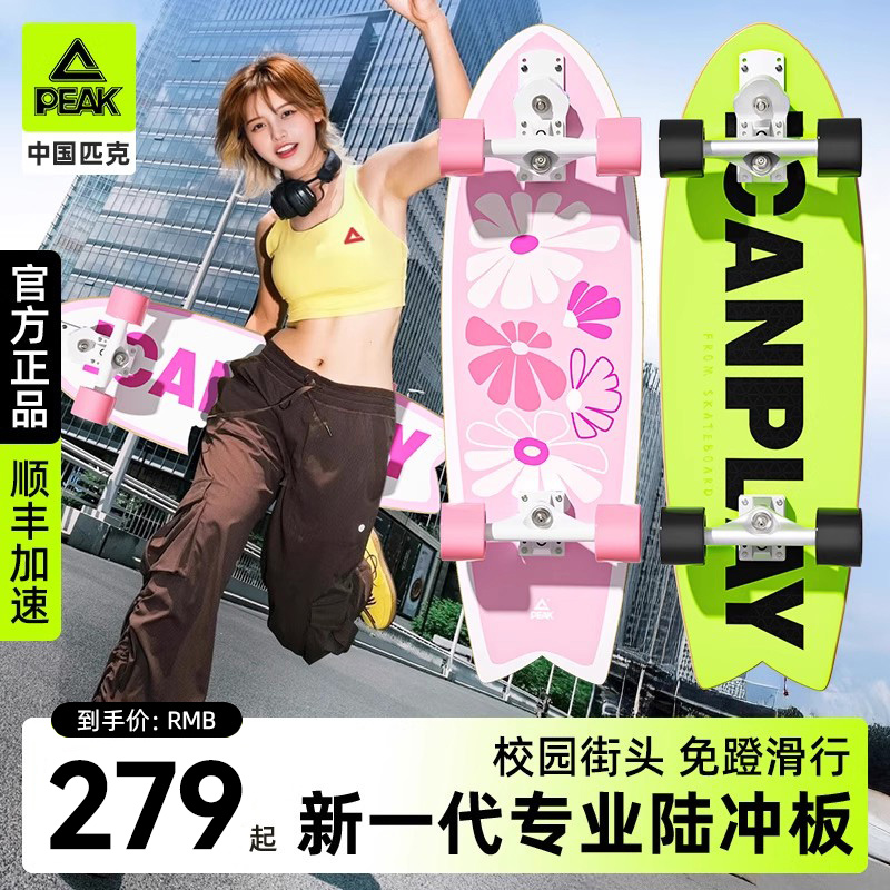 匹克陆地冲浪滑板成人男女生初学者专业免蹬地滑板车2025新款滑板
