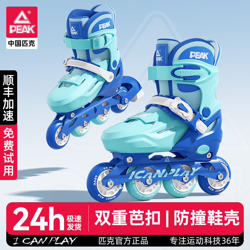 匹克轮滑鞋儿童男童溜冰鞋直排轮滑冰旱冰女童初学者全套装6-12岁,运动/瑜伽/健身/球迷用品,直排轮,淘宝优惠券,粉丝福利购,淘宝优惠卷