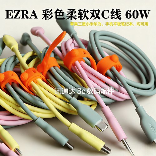 TPE软线 3A 60W PD快充线 适用于苹果15 16 17安卓手机平板快充