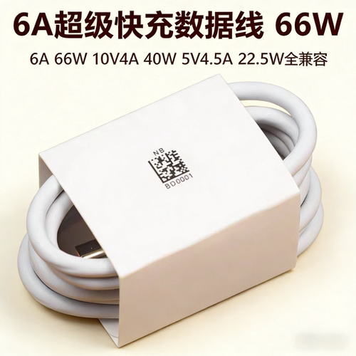 6A 66WSCP超级快充线1米适用华为mate70 60 50 40 手机充电数据线
