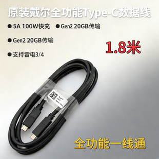 戴尔全功能双type-c数据线 USB3.2 gen2 5A 100W 1.8 双C线