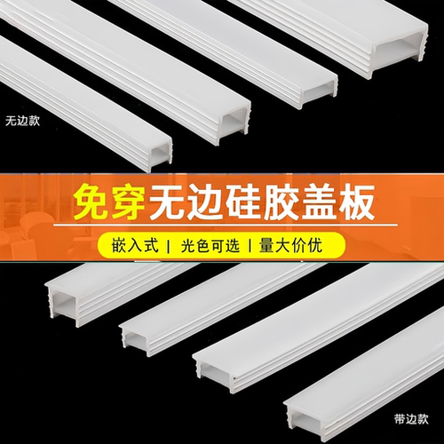 LED柔性硅胶灯带面罩盖板