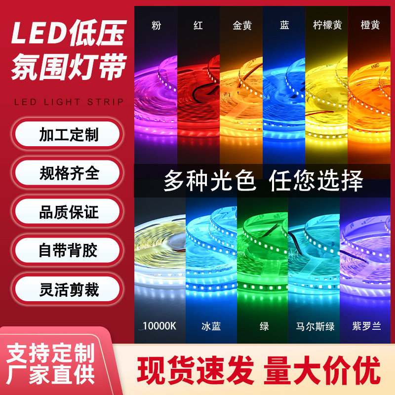 led灯条低压24V/12V贴片5000k自粘线条灯客厅吊顶彩光无频闪