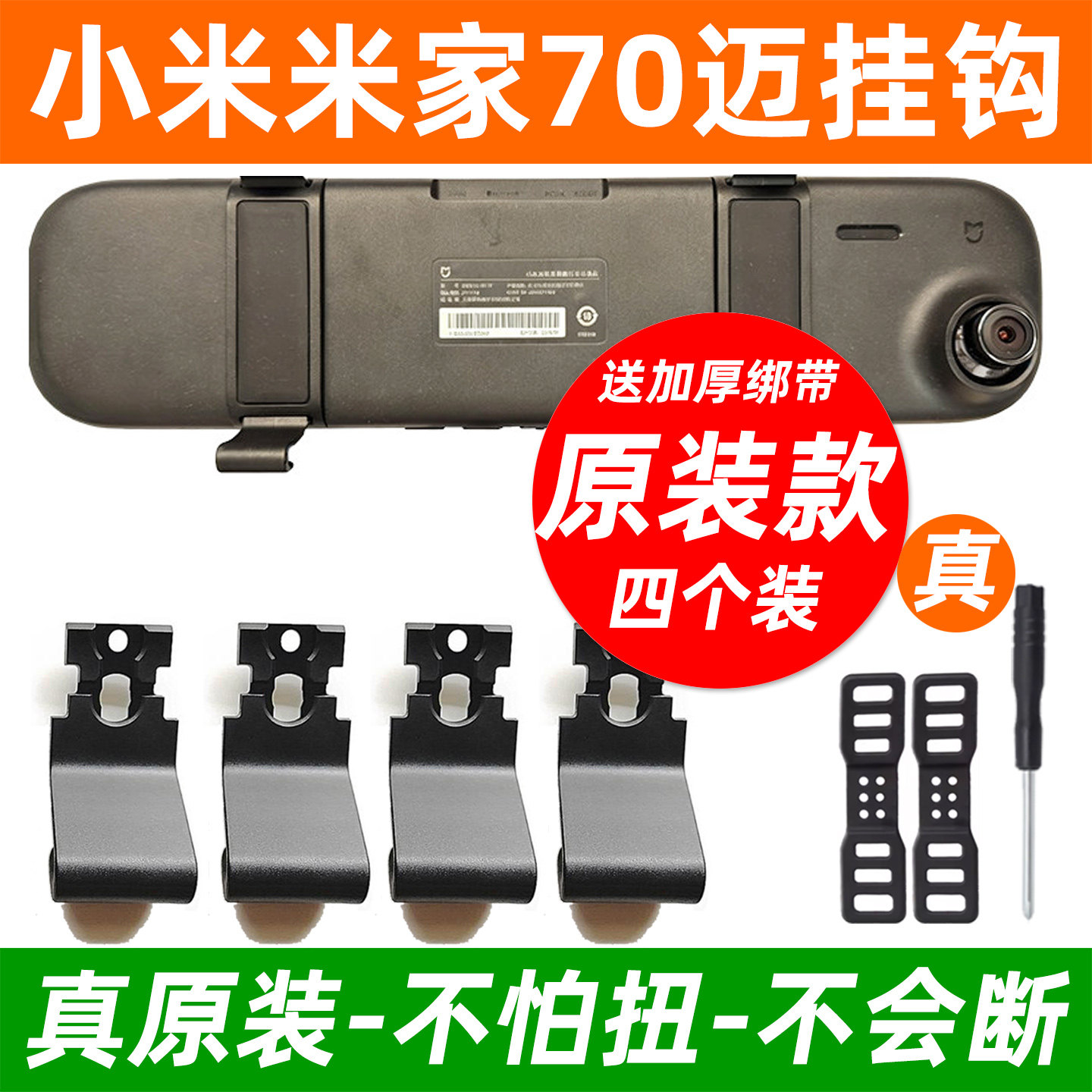 米家70迈后视镜挂钩断了就用它！