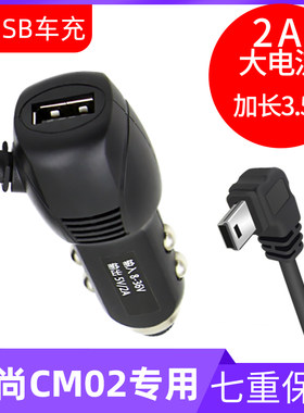 路尚和云镜CM02行车记录仪电源线