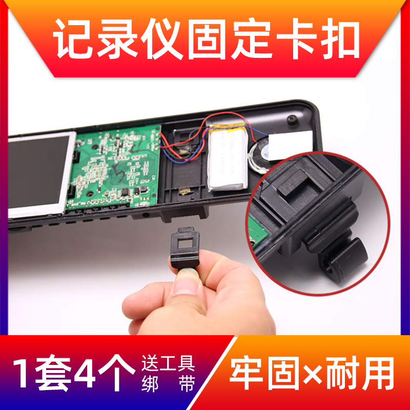 后视镜记录仪固定卡扣配件绑带