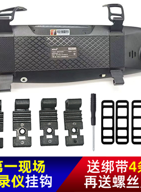 第一现场后视镜行车记录仪挂钩固定架卡扣子D261配件绑带D193皮筋