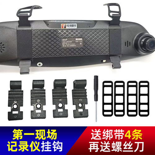 第一现场后视镜行车记录仪挂钩