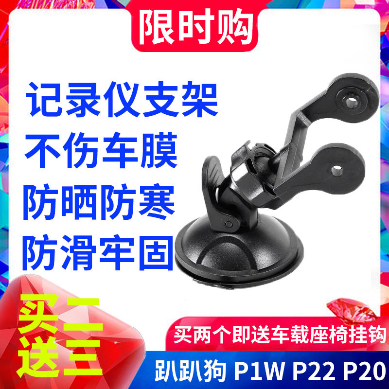 趴趴狗行车记录仪吸盘支架PAPAGO P1W P22 P20 P1X P2X通用固定架|msdalam kategori kereta/artikel/Fitting/Refit, Kereta GPS sistem navigasi dan aksesori, sokongan GPS - dari Buy2taobao.com untuk memberikan perkhidmatan ejen Taobao profesional membeli