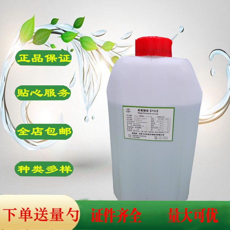 果葡糖浆 食品级高果糖浆 F55咖啡奶茶冰激凌店专用果脯糖30kg/桶