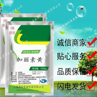 加丽素黄/饲料添加剂 着色素鸡鸭鹅养殖场适用色素粉加丽素红500g