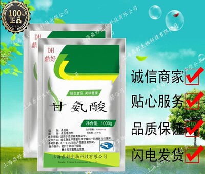 甘氨酸 食品级 营养强化剂 高纯氨基乙酸添加剂辅料 1斤精装包邮