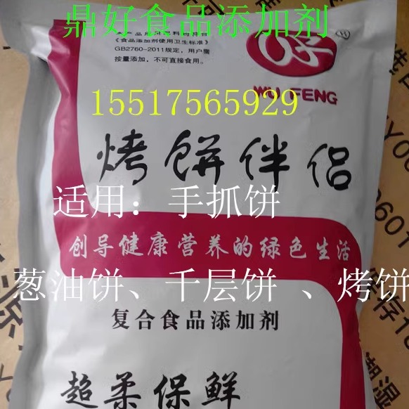 食品级 烤饼伴侣 超柔保鲜 增大增筋 复合食品添加剂千层饼手抓饼