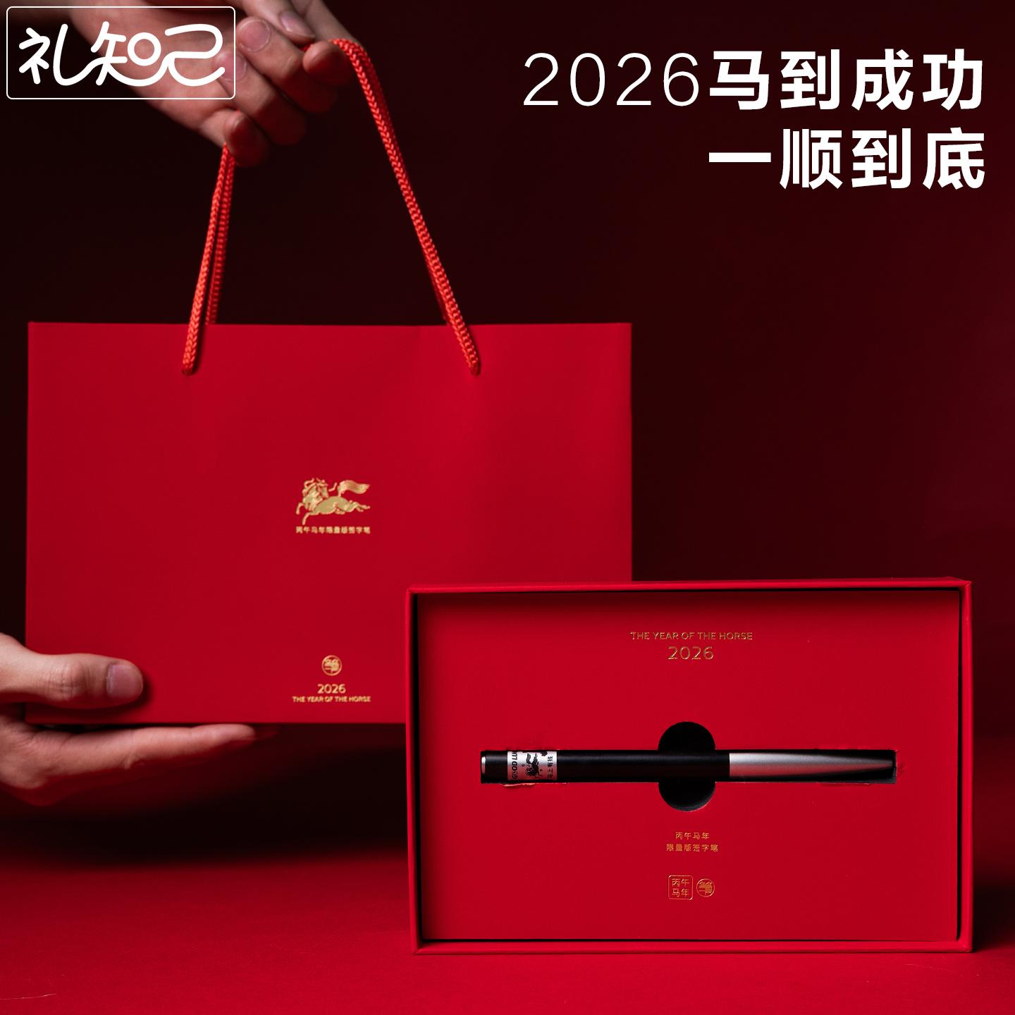 2026新年礼物马年商务伴手礼