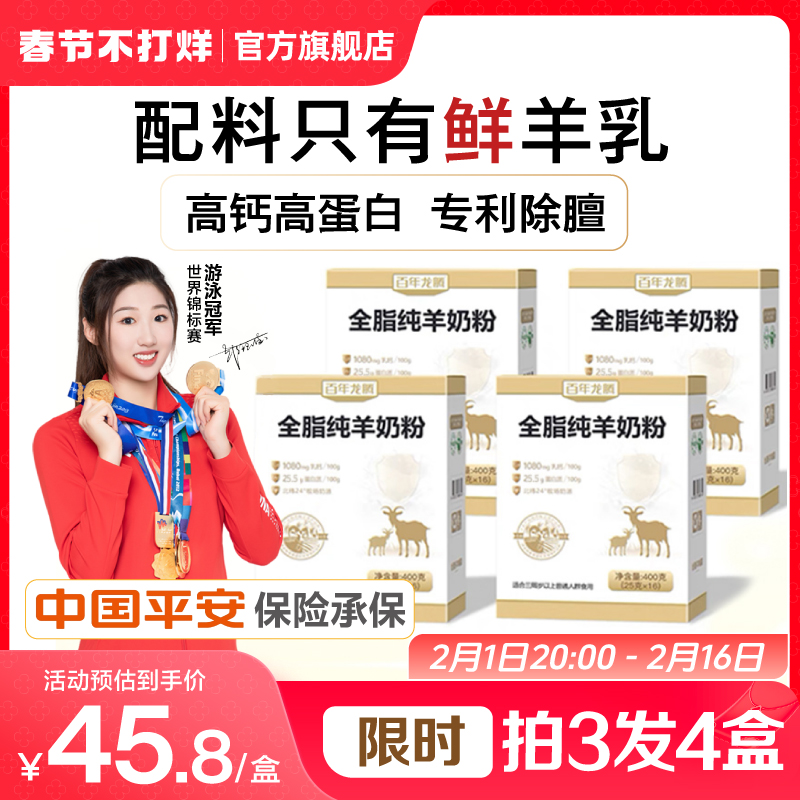 百年龙腾全脂纯羊奶粉无添加蔗糖中老年人学生成人女士官方旗舰店