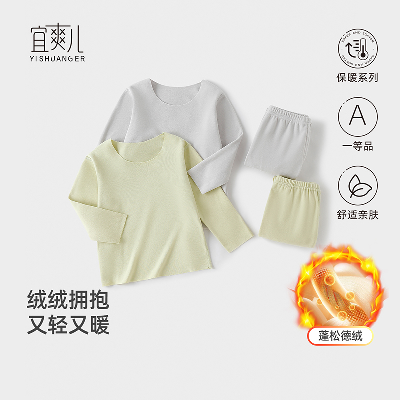 儿童无痕保暖内衣套装加绒加厚
