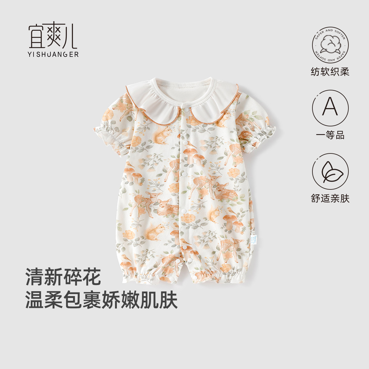宜爽儿对扣连体衣纯棉夏季轻薄透