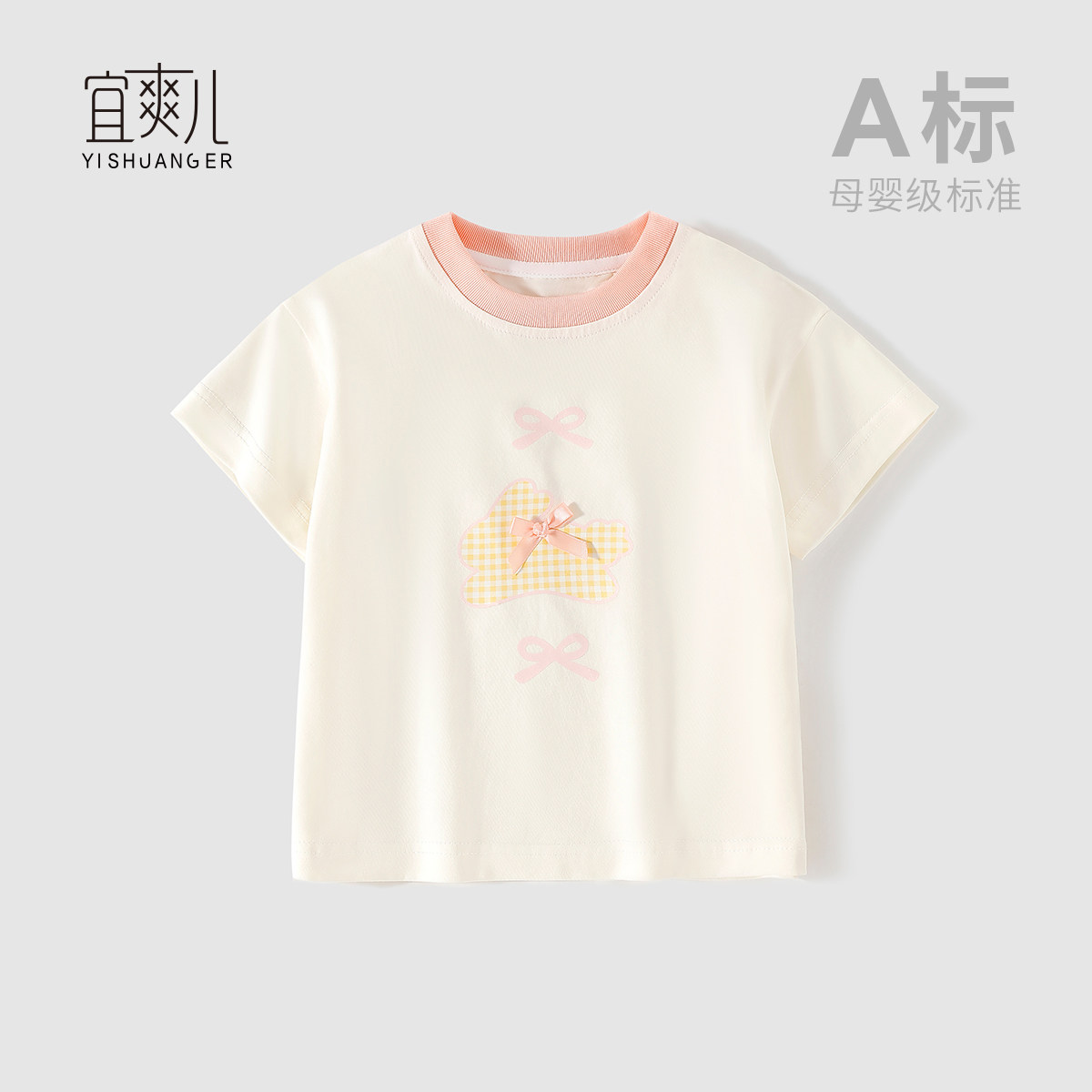 宜爽儿圆领休闲短袖轻薄舒适透气图片
