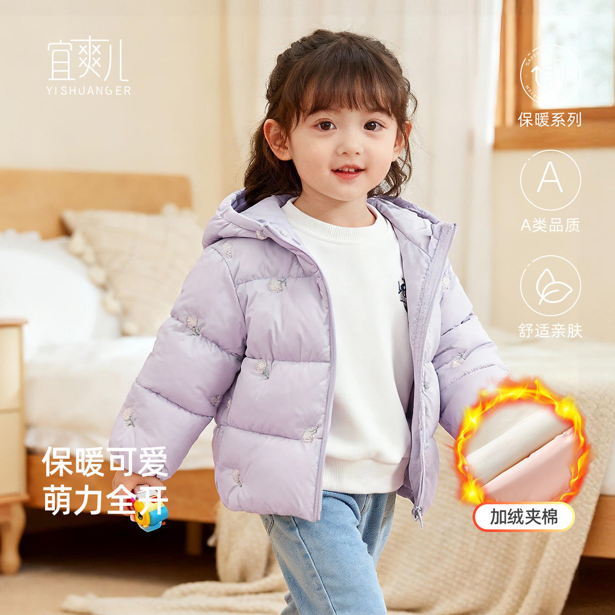 宜爽儿保暖棉服亲肤舒适女甜美