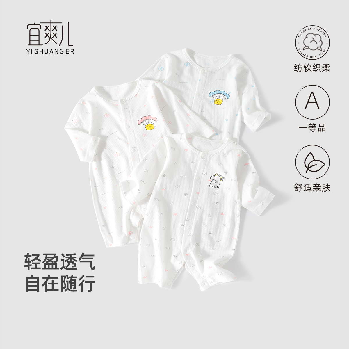 宜爽儿对扣连体衣网眼透气轻薄透