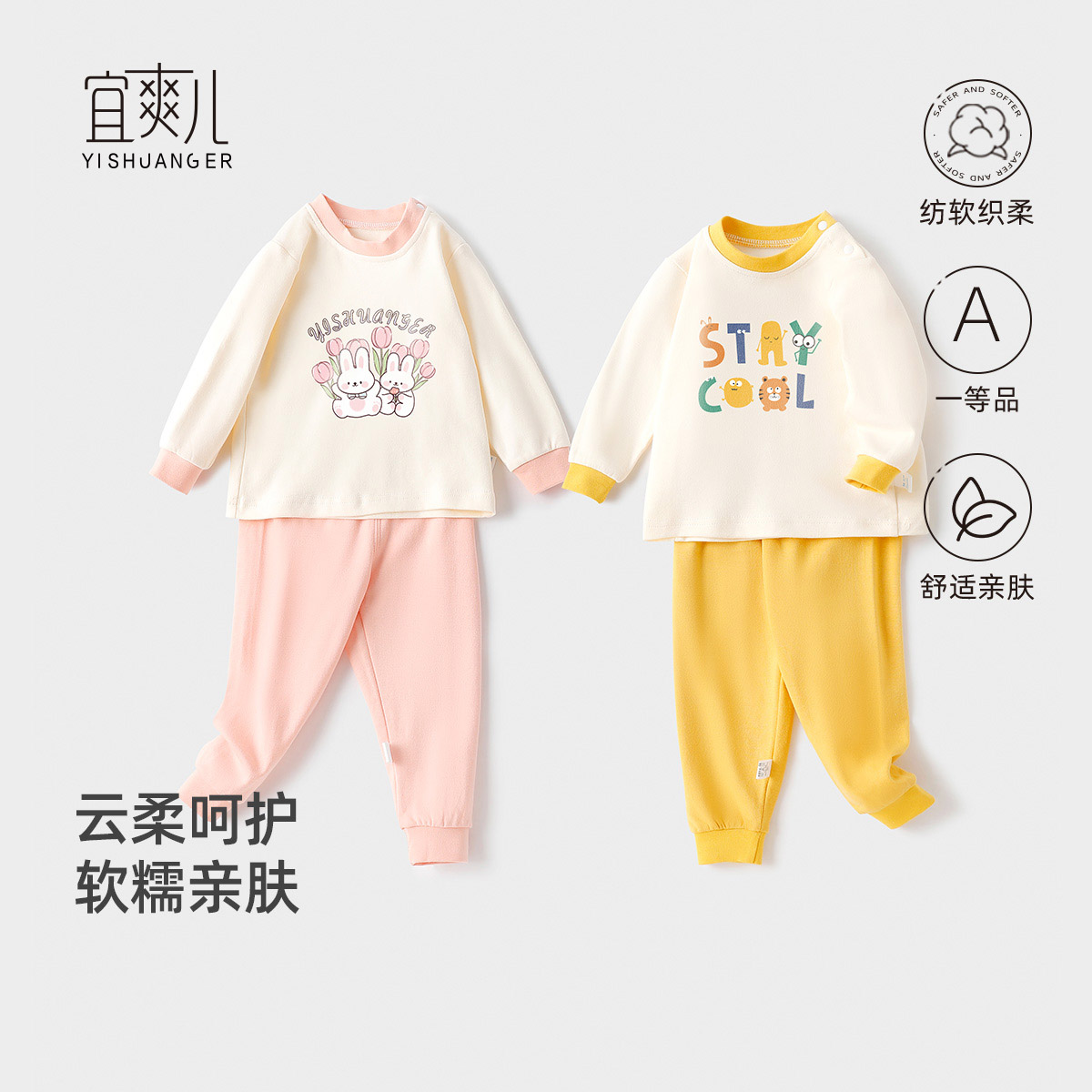 宜爽儿休闲2件亲肤舒适纯棉春秋