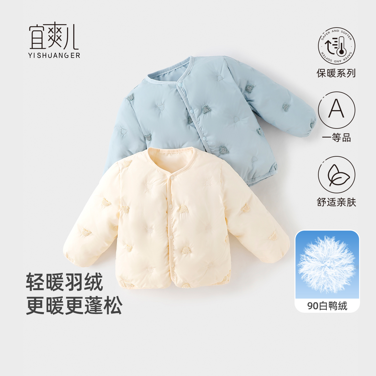 宜爽儿羽绒服亲肤舒适加厚保暖