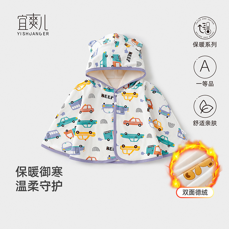 宜爽儿外出防风披风亲肤舒适