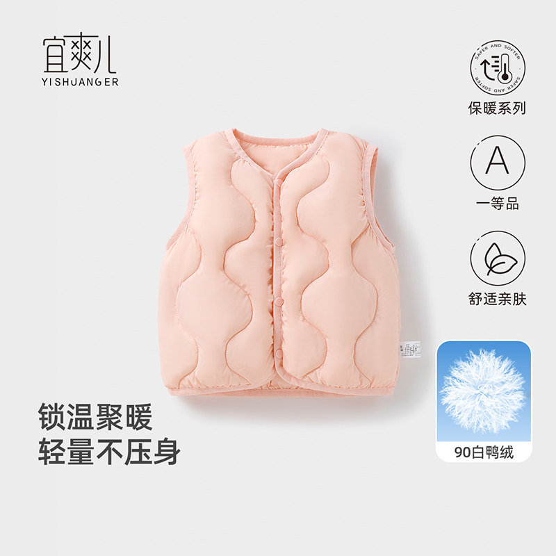 宜爽儿三防婴儿童羽绒服冬季马夹背心宝宝轻薄白鸭绒保暖马甲外套,童装/婴儿装/亲子装,羽绒马甲,淘宝优惠券,粉丝福利购,淘宝优惠卷