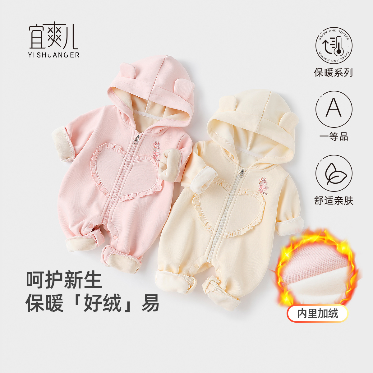 宜爽儿带帽连体衣外套拉链哈衣