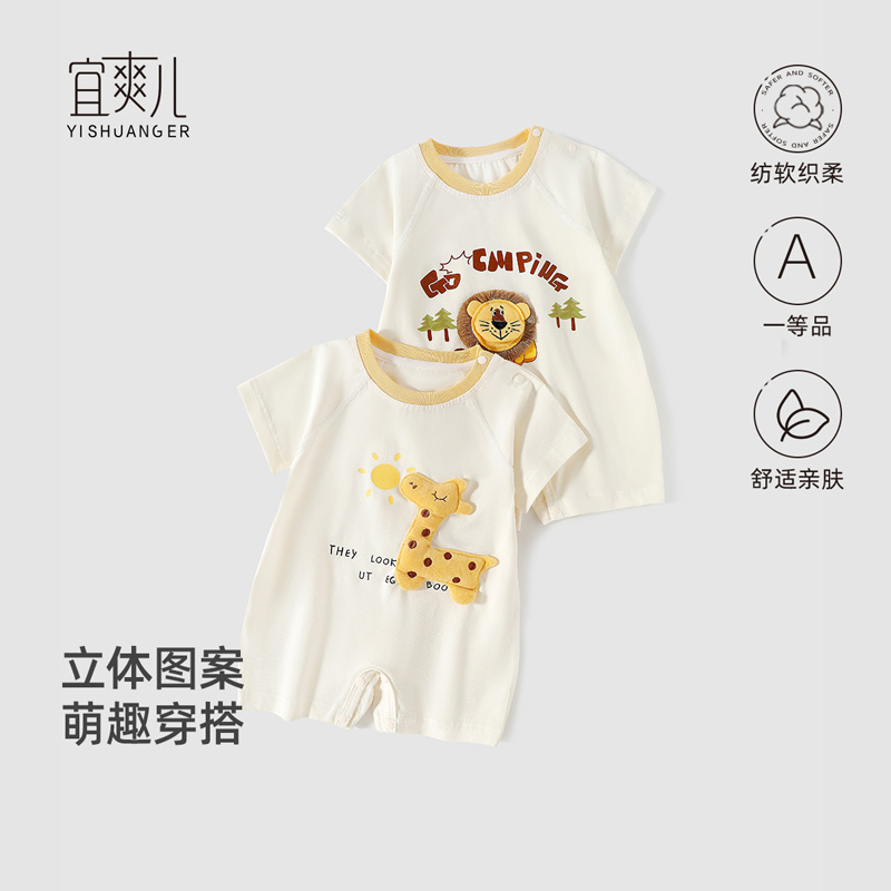 宜爽儿连体衣哈衣轻薄舒适男女