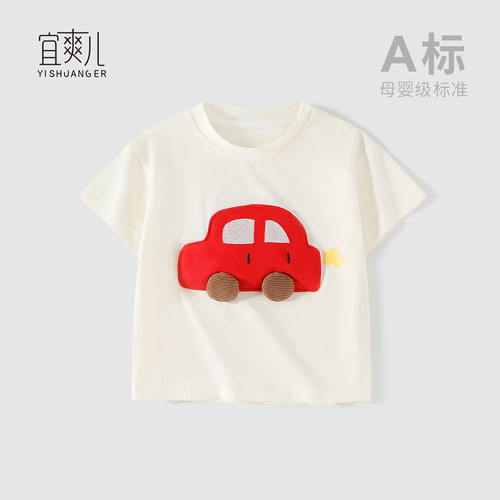 宜爽儿婴童夏季纯棉短袖T恤
