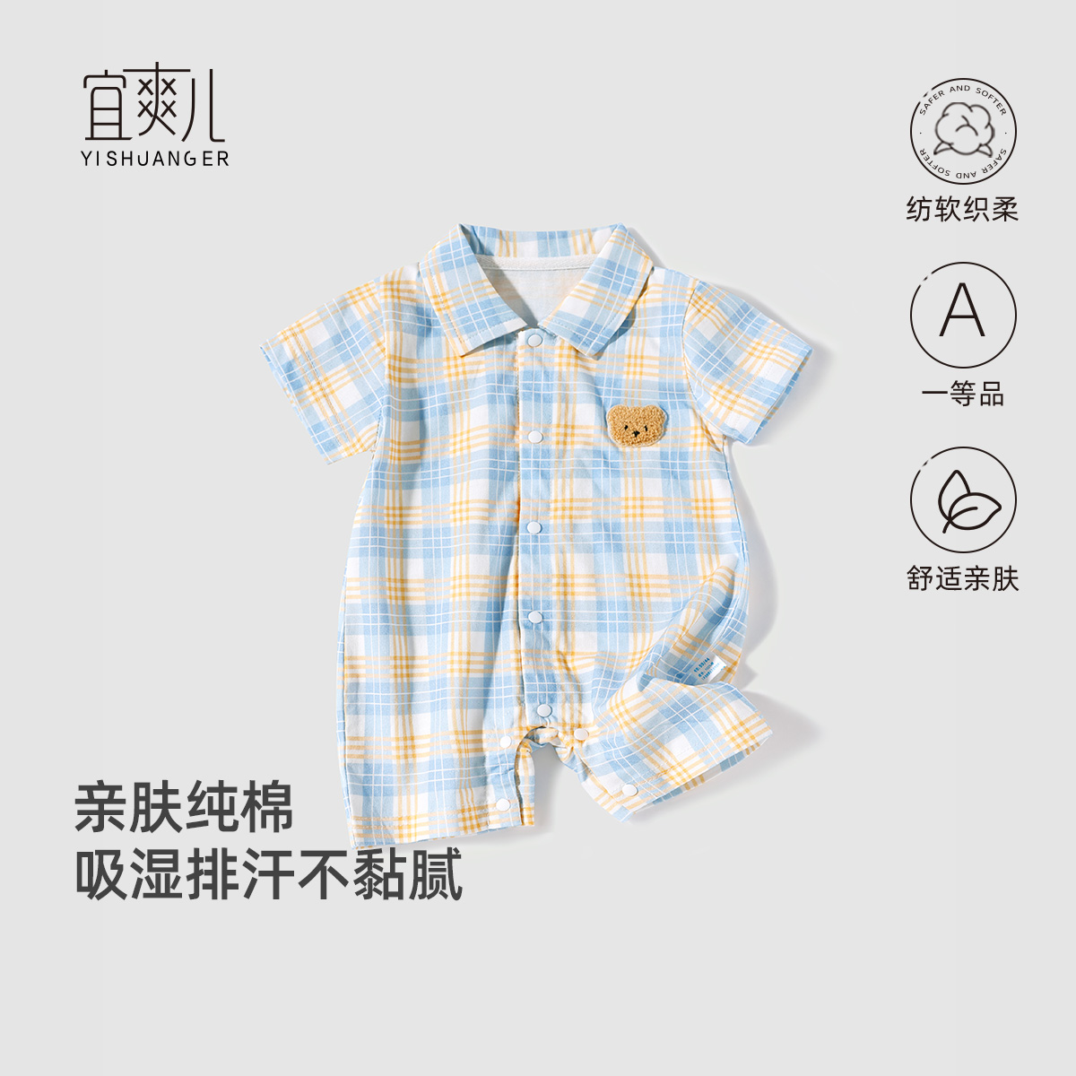 宜爽儿对扣连体衣纯棉夏季轻薄透