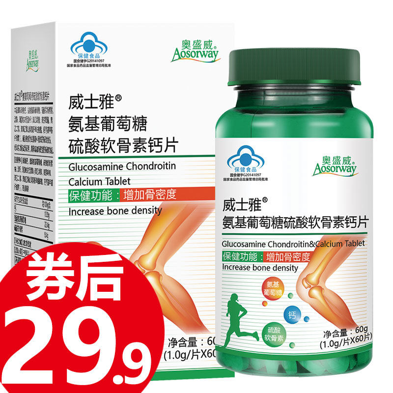 买2发3奥盛威威士雅氨基葡萄糖硫酸软骨素钙片中老年补软骨护关节