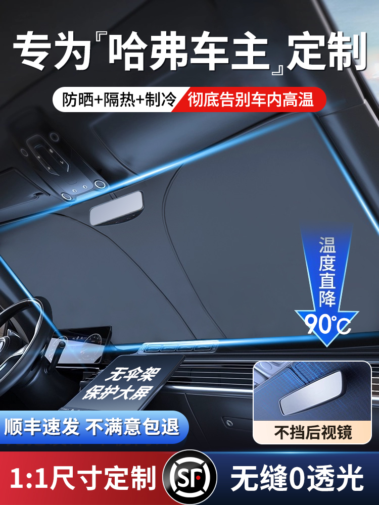 哈弗二代大狗PHEV猛龙H6H9H5M6枭龙汽车遮阳帘罩前挡防晒隔热板伞