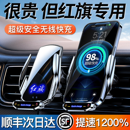 红旗HS5H5EQM5H9HS7H6HQ93专用24新款手机车载手机支架内装饰用品