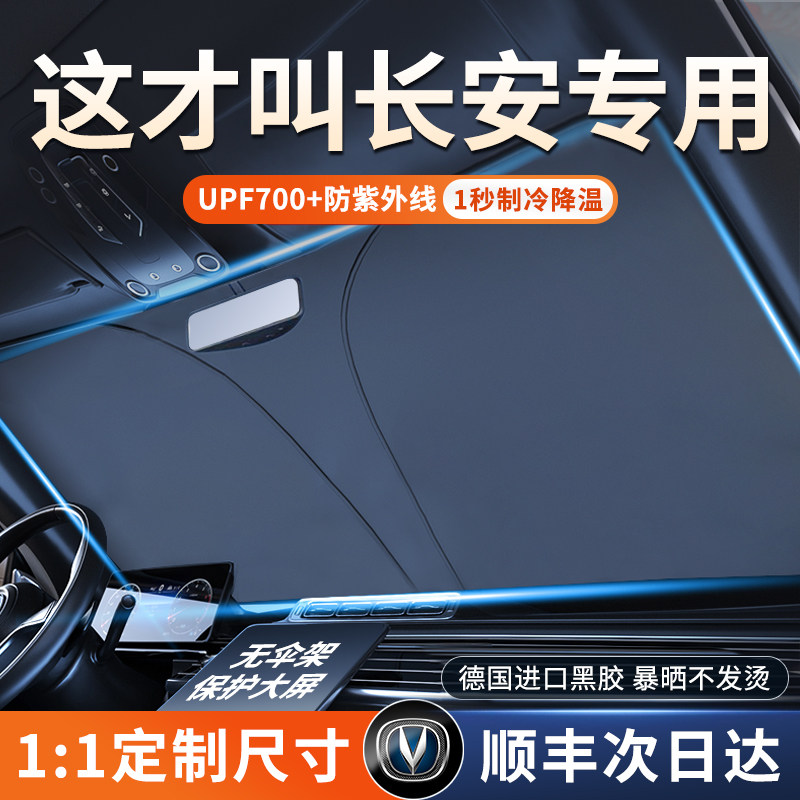 适用长安X5/CS75PLUS/逸动UNI-ZV启源汽车遮阳帘前挡防晒隔热板伞