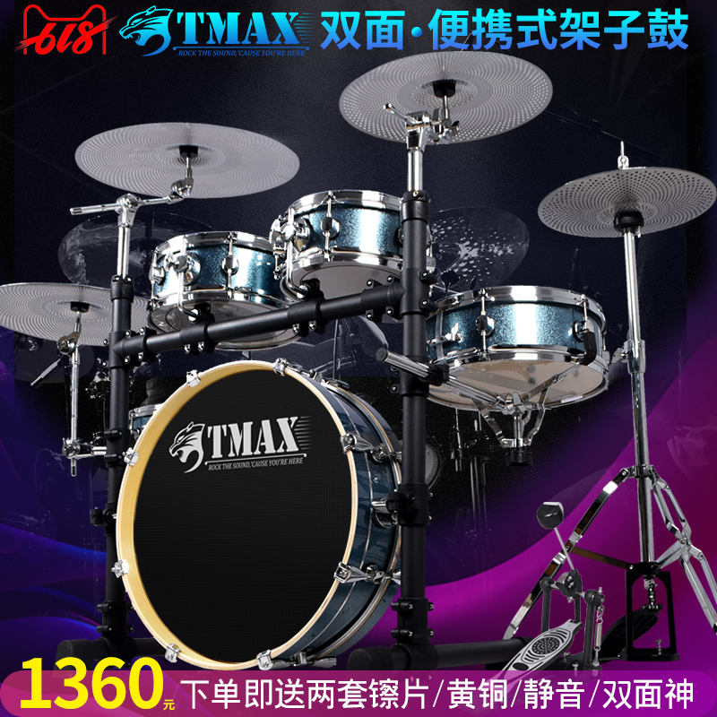 TMAX便携式5鼓3镲4镲架子鼓静音双面鼓成人儿童初学10考级爵士鼓