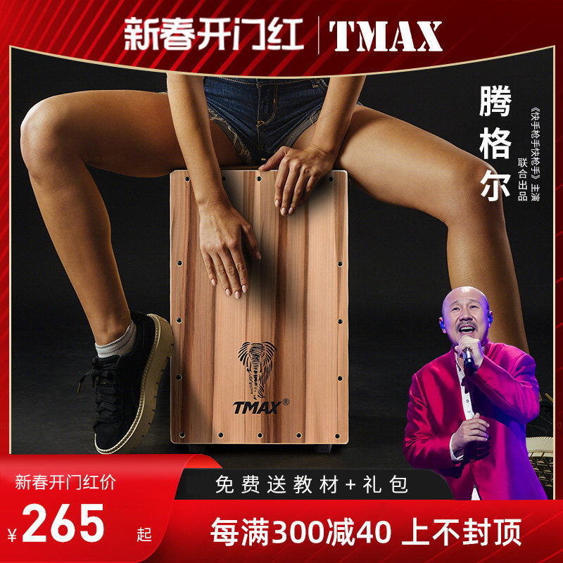 曼斯卡宏鼓初学者 鼓包箱鼓包教程脚踏箱鼓卡洪鼓拾音器成人专业
