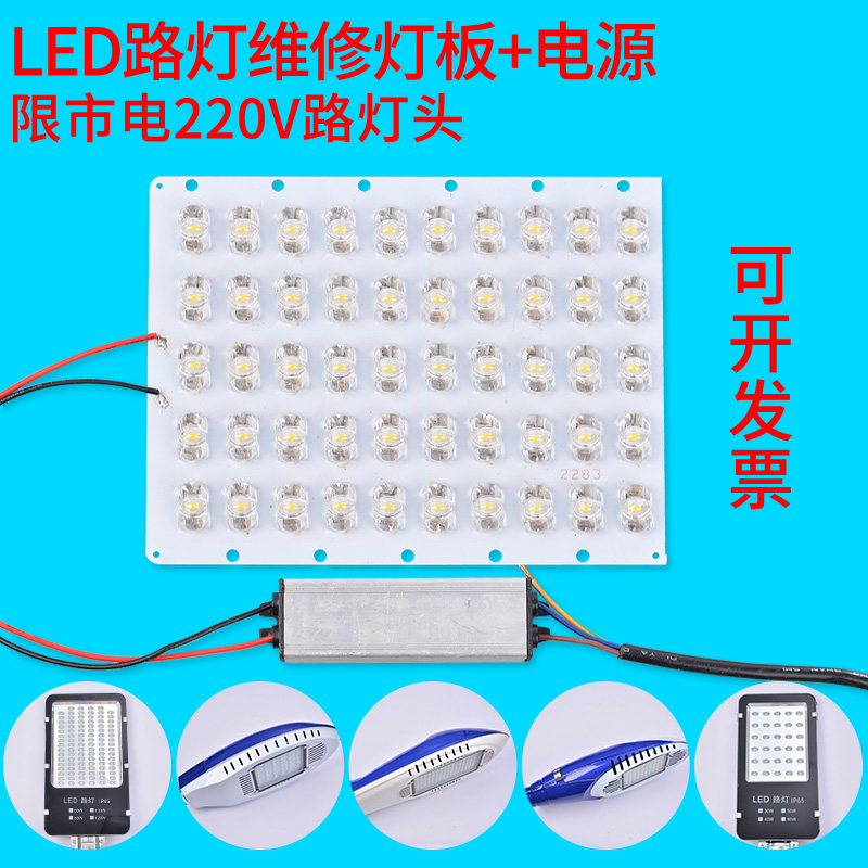 LED路灯光源板 维修配件220v路灯头灯芯路灯维修灯板配件电源驱动