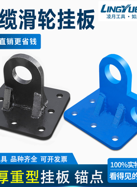 重型电缆敷设吊板加厚型锚点固定板电缆滑车吊轮挂板拉线滑子钢轮