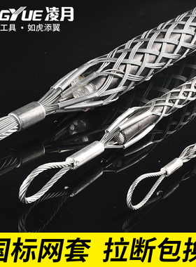 电缆网套牵引套拉线导线网套电力罩子钢丝套蛇皮套旋转连接器抗弯