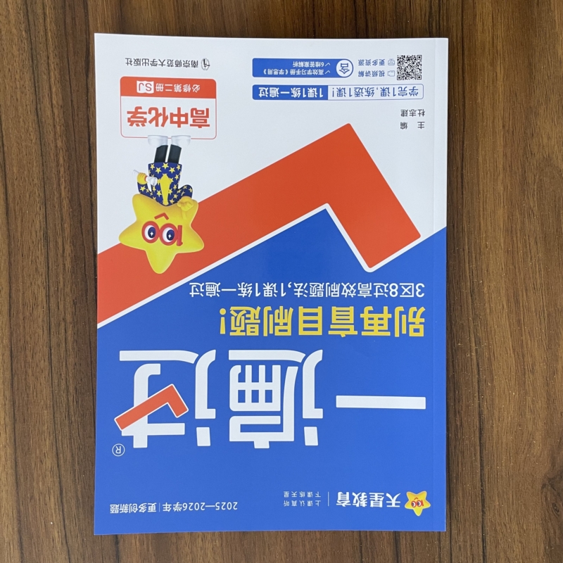 2026春一遍过高中必修第二册 化学苏教版 SJ版 必修2同步高一下册课时教辅考点一遍过教辅课本完全解读天星教育