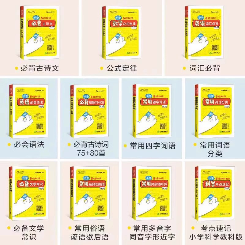星火MiniBook小学迷你基础手册迷你口袋书单词书小学通用语文古诗文词语分类文学常识数学公式定律大全英语语法词汇科学 掌中宝